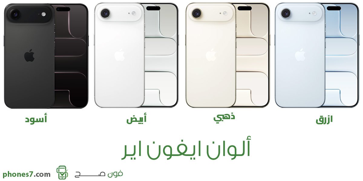 ألوان iPhone Air الرسمية