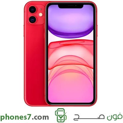 ابل ايفون 11 نسخة 4 جيجا بايت رام 256 جيجا بايت ذاكرة داخلية اللون احمر الجيل الرابع متوفرة في السعودية