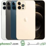 سعر iphone 12 pro max في مصر