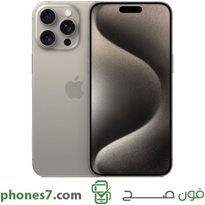 موبايل apple iphone 15 pro نسخة 8 جيجا بايت رام 256 جيجا بايت ذاكرة داخلية اللون تيتانيوم طبيعي الجيل الخامس وفيس تايم متوفرة في مصر