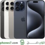 سعر iphone 15 pro max في السعودية
