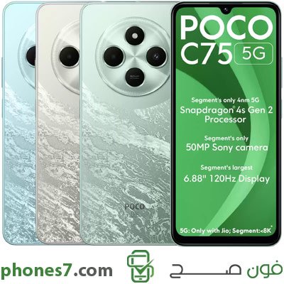 poco c75 5g