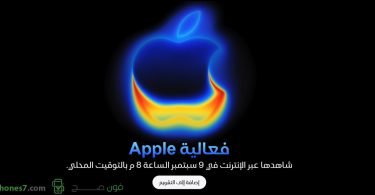 تم تحديد موعد الاعلان عن سلسلة ايفون 17