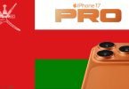 اسعار سلسلة ايفون 17 و iphone 17 pro max الرسمية في السوق العُماني