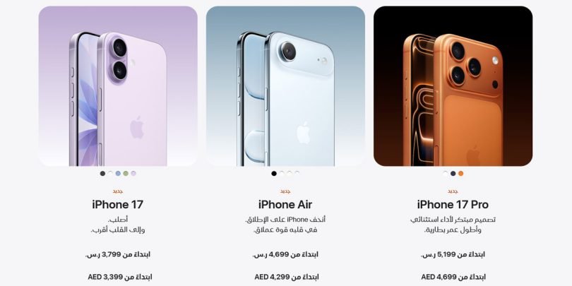 الاسعار الرسمية لسلسلة ايفون 17 في السعودية والامارات وموعد بدء الحجز المُسبق