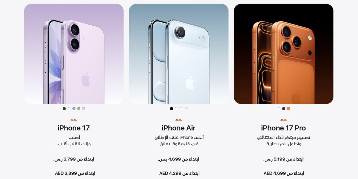 رسمياً اسعار ايفون 17 و اير و iphone 17 pro max في السعودية والامارات ...