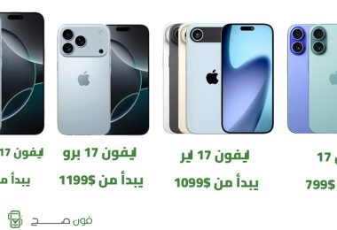 اسعار سلسلة ايفون 17 بالدولار الامريكي