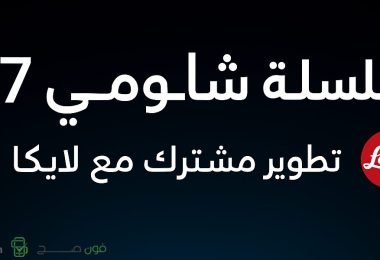 موعد الاعلان عن سلسلة شاومي 17